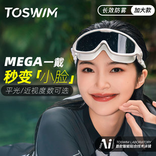 TOSWIM大框近視泳鏡防水防霧高清游泳眼鏡 成人男女士兒童通用