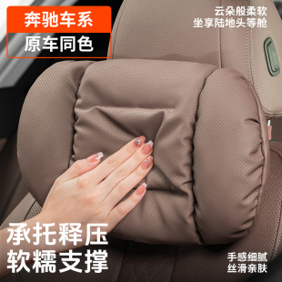 GLS級座椅護頸枕四季 GLC級C260L 腰靠 GLB 奔馳汽車頭枕E級E300L