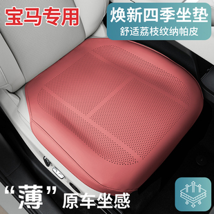 i3四季 寶馬汽車座椅坐墊5系3系X1 通用透氣車座墊套用品