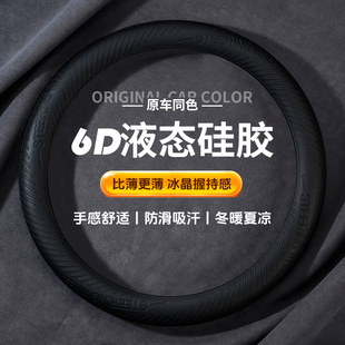 汽車方向盤套四季 通用液態硅膠吸汗透氣超薄防滑防塵通用把套用品