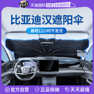 固特異比亞迪漢DMi遮陽傘EV汽車專用前擋防曬隔熱遮陽擋 自營
