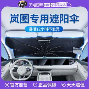 固特異遮陽(yáng)傘嵐圖夢(mèng)想家FREE知音追光前擋防曬隔熱遮陽(yáng)擋 自營(yíng)
