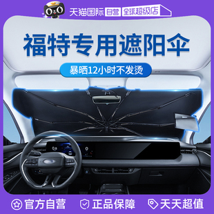 固特異福特汽車遮陽傘福克斯福睿斯蒙迪歐防曬隔熱遮陽擋 自營