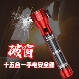 汽車安全錘車用多功能消防應(yīng)急逃生救援強(qiáng)光手電筒車載破窗器防身