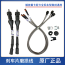 解放J6P原廠JH6J7J6L天V悍V龍V2.0剎車(chē)片磨損報(bào)警線感應(yīng)線傳感器