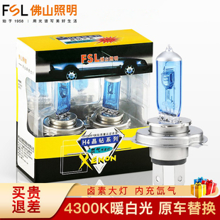 佛山照明晶鉆汽車大燈鹵素?zé)鬶1h4h7燈泡近光燈遠(yuǎn)光燈超亮白光車燈