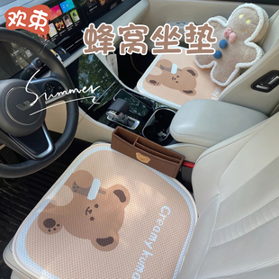 汽車坐墊卡通可愛四季 涼墊蜂窩小熊坐墊單片 通用車載座套透氣夏季