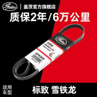 蓋茨適配標致2062073073084083012008汽車發動機發電機皮帶6PK105