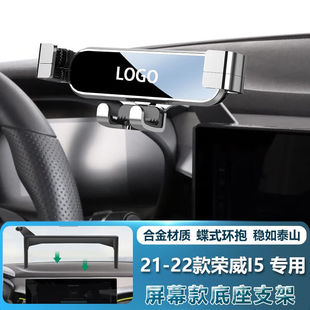巫記榮威I5專(zhuān)車(chē)專(zhuān)用汽車(chē)載手機(jī)支架屏幕款 無(wú)線充電導(dǎo)航架內(nèi)飾改裝