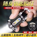 多功能戶外應急鑰匙扣照明燈便攜式 腰掛鑰匙扣迷你手電筒充電防水