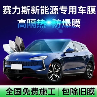 ix3 SF汽車貼膜汽車隔熱膜全車太陽膜 適用于賽力斯SF5 高端膜