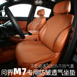 專用于24款 m5座椅套五六座ultra新m7pro 問界M7坐墊汽車座套M9改裝