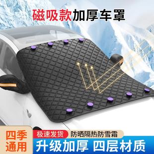 新款 磁吸汽車遮雪擋車載遮陽擋前擋風玻璃加厚雪罩防凍半罩車衣