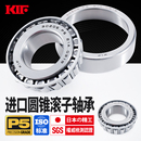 進口KIF圓錐滾子軸承30205錐形30206壓力30207 32005X32006 30208
