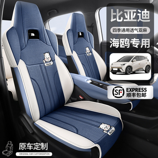 比亞迪海鷗座椅套半包專用座墊汽車坐墊套四季 飾 通用車座套車內裝
