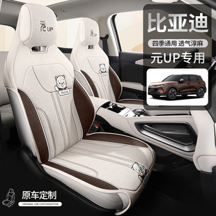 UP座墊座椅套 通用坐墊元 適用于卡通比亞迪元 up專用汽車座套四季