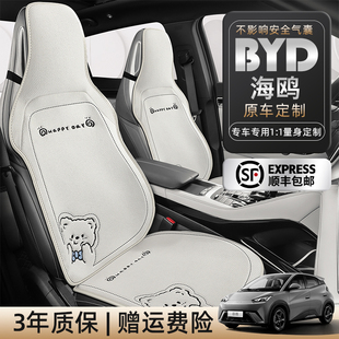 適用于比亞迪海鷗座椅套夏季 通用座套車(chē)內(nèi)飾座位墊 汽車(chē)坐墊四季