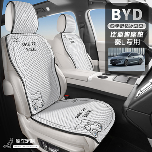 適用于比亞迪秦L專用汽車坐墊四季 通用座套秦ldmi車墊座墊座椅套