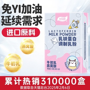 卡樂田乳鐵蛋白免疫球蛋白牛初乳寶寶B送嬰幼兒童食譜