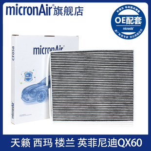 QX60原廠空調(diào)濾芯 天籟樓蘭東南DX7英菲尼迪JX 科德寶適配13 18款