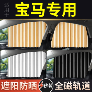 適用寶馬5系x3專用3系1系7系530原廠1系gt x6汽車窗簾遮陽簾x7