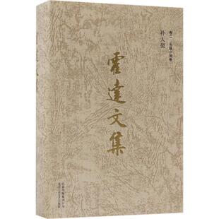 卷2長篇小說卷.補天裂 霍達文集 霍達著 北京十月文藝出版 9787530217122 正版 社 圖書