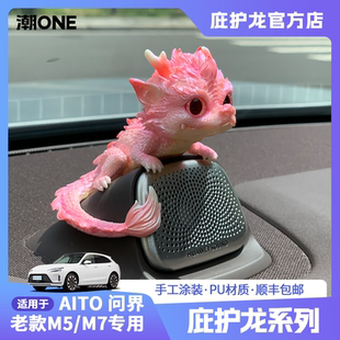 M7中置音響帽子庇護(hù)龍車載擺件裝 適用AITO問界老款 飾 潮O(jiān)NE