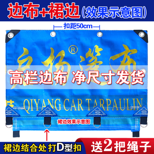 高欄貨車邊布裙邊邊簾飛邊政大汽車篷布頂布加厚防雨遮陽啟揚雨布