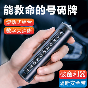 車載挪車電話牌高檔汽車安全錘車用多功能停車號碼 牌車內飾品擺件