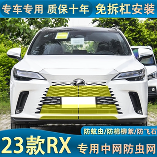 適用于24款 雷克薩斯RX350h中網防蟲網前杠防棉柳絮蚊蟲水箱保護