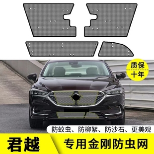 適用于別克22款 件 君越水箱防蟲網防棉柳絮網防雜物汽車中網改裝