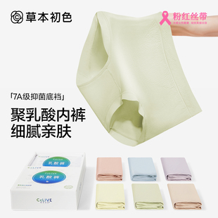 少女生無痕高腰收腹 聚乳酸抗菌中腰三角褲 草本初色內褲 女2025新款