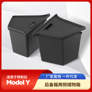 適用于特斯拉煥新款 S后備箱儲(chǔ)物盒側(cè)邊收納箱桶 Model