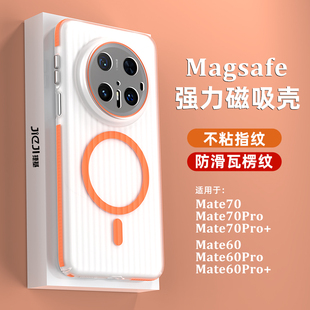 捷基適用于華為mate70pro手機殼超薄Mate70防摔60全包Pro 女高級感十硬保護套 半透明磁吸磨砂不粘指紋男新款