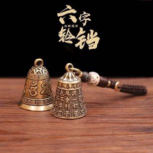 鈴鐺六字真言心境古風(fēng)掛件創(chuàng)意禮品鑰匙扣掛件汽車鑰匙鏈搖鈴鐺
