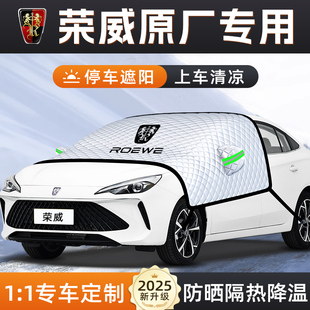 榮威RX5汽車遮陽擋傘板plus防曬隔熱max前擋風玻璃罩i6車衣i5用品