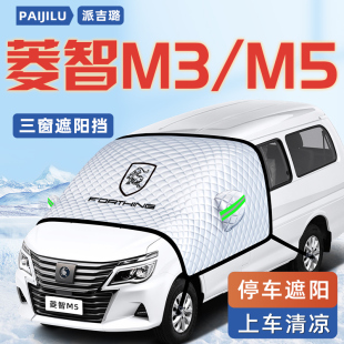 東風風行菱智m5汽車m3防曬隔熱遮陽擋傘板簾前擋風玻璃罩用品車衣