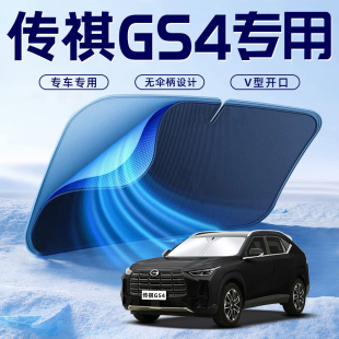廣汽傳祺GS4汽車PLUS防曬MAX隔熱遮陽擋傘板簾前擋風玻璃罩用品夏