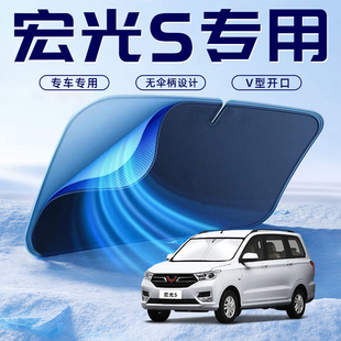 五菱宏光S汽車(chē)車(chē)內(nèi)防曬隔熱遮陽(yáng)擋傘板簾前擋風(fēng)玻璃罩用品遮光布