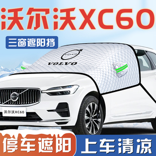 25款 沃爾沃XC60汽車B5防曬隔熱遮陽擋傘板簾前擋風(fēng)玻璃罩用品車衣