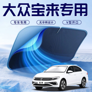 23款 大眾新寶來汽車防曬隔熱遮陽板擋傘簾前擋風玻璃罩用品2023夏
