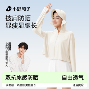 小野和子斗篷防曬衣女士披肩風衣夏防紫外線涼感防曬服冰絲TK