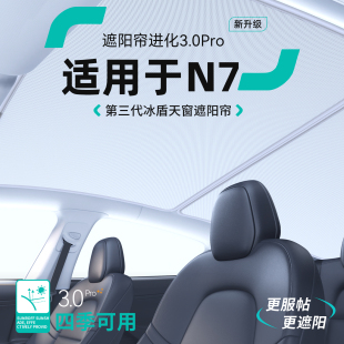 適用于日產N7汽車天窗遮陽簾車頂防曬隔熱遮陽擋天幕裝 飾用品大全