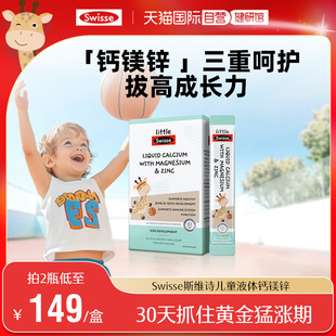 5袋 Swisse斯維詩嬰幼兒補鈣液體鈣鎂鋅兒童嬰兒鈣體驗裝 自營