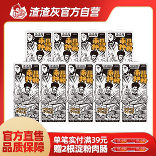 渣渣灰南昌拌粉正宗江西特產方便米粉拌面懶人速食早餐夜宵米線輝