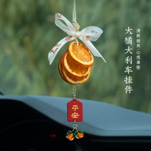 大橘大利橙片汽車掛件干花車掛裝 飾 飾墻掛氛圍感心想事橙車掛飾裝