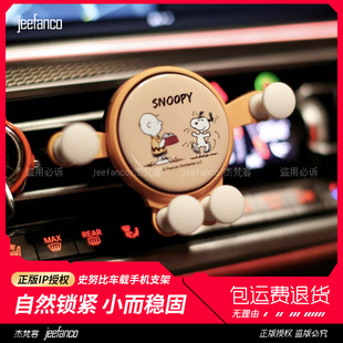 車載手機(jī)支架汽車出風(fēng)口手機(jī)架導(dǎo)航專用可愛女生 史努比 正品