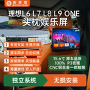 理想onel6l7l8l9汽車專用后排頭枕顯示娛樂屏幕車內裝 飾升級改裝