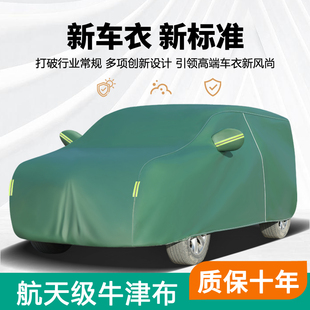 汽車車衣車罩加厚牛津布車外套全罩防塵防曬防雨隔熱通用四季 遮陽(yáng)