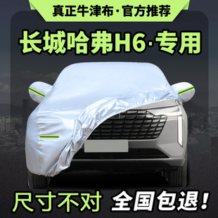25款 第二代長城哈弗H6車衣三代哈佛H6汽車罩防曬防雨隔熱車套外罩